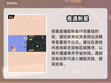 洛克王国粉星仔位置大揭秘✨截图3