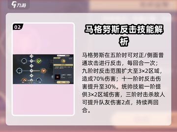 《铃兰之剑》马格努斯技能强度曝光！💥截图3