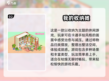 💡2024超赞收纳游戏合集，不限时玩到停不下来！🎮截图3