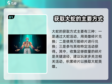 全明星激斗🔥大蛇获取方法大全Snake必得技巧分享截图2