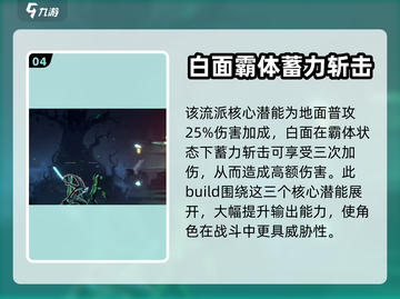 苍翼混沌效应🔥白面刹火爆发流玩法揭秘！截图5