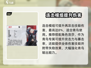 钢岚青鸟机兵🔥超强攻略来了！新手必看💡截图5