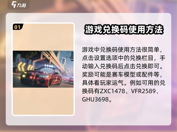 极品飞车集结💥兑换码使用方法全揭秘！截图2