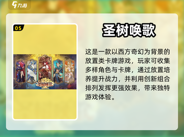2023必玩🔥收集养成类游戏TOP5✨截图6