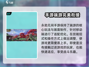 永劫无间手游🔥：玩法点评与体验分享！不容错过🎉截图2