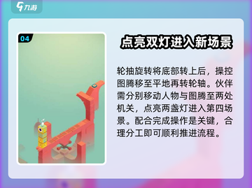 纪念碑谷🔥图腾关卡通关秘籍💡截图5
