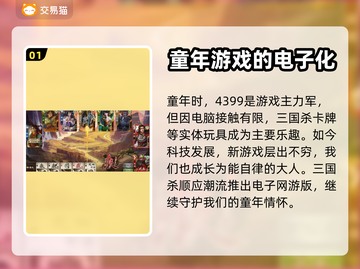三国杀账号哪里买？🔥超全买号平台推荐！截图2