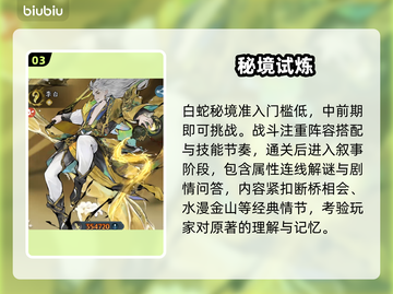 《仙界大掌门》白蛇秘境😱必拿残卷攻略截图4