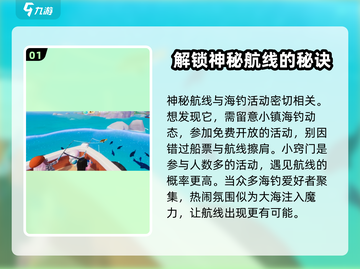 心动小镇🔥神秘航线位置大起底！快来看看在哪📍截图2