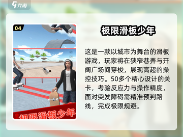 滑板小鸟2025🔥这些游戏超带感！🎮截图5