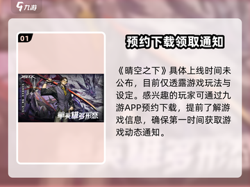 晴空之下🔥即将上线！公测时间曝光🎉截图2