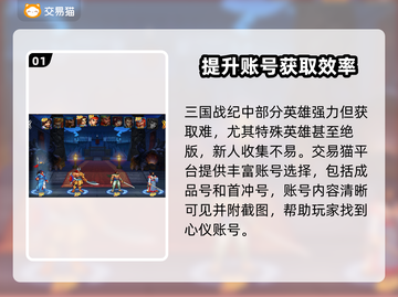 三国战纪游戏账号交易平台推荐🔥截图2