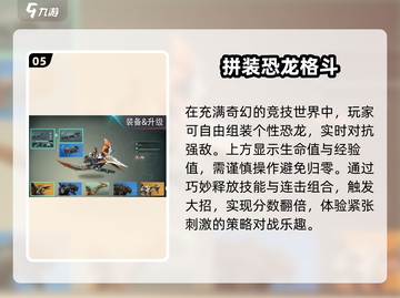 🦖2025最上头恐龙拼装手游TOP榜！截图6