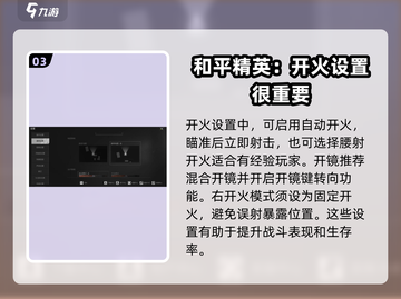 萤火突击💥射击设置攻略来啦！新手必看👇截图4