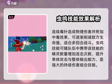 洛克王国💥花魁蜂后技能超详细解析！🐝截图3