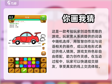 2024超🔥好玩的画画猜词游戏推荐🎉截图3