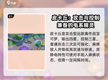 宝可梦大集结🔥皮卡丘技能全解析⚡截图2