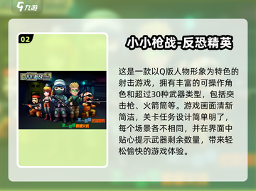 超可爱🎉2025Q版2D射击游戏下载链接来啦！截图3