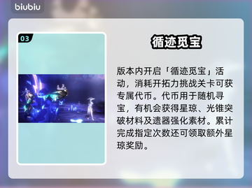 崩坏星穹铁道3.8大更新！💥活动延期惊现截图4