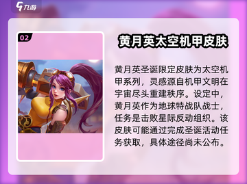 曙光英雄圣诞皮肤🔥2023限量款详细曝光！🎁截图3