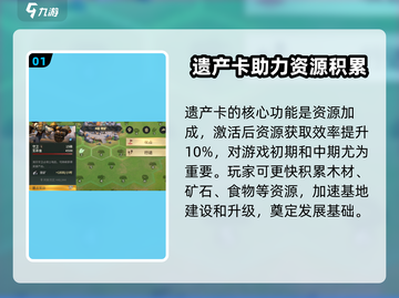 荒野国度🔥遗产卡作用全解析！✨截图2