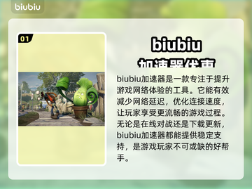 《花园战争》🔥加速器推荐，玩手游必备！截图2