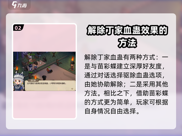 大侠立志传：丁家血蛊解除秘籍🔥超简单攻略！截图3