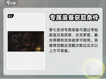 第七史诗💥专属装备获取方法全揭秘！💎截图2