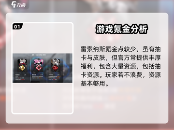雷索纳斯🔥不氪金也能玩得爽！游戏党必看🎉截图2