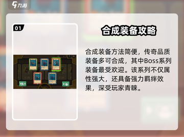 《元气骑士前传》武器合成大法💥🔥截图2