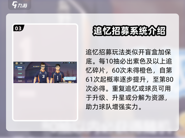排球少年手游🔥必看！抽卡攻略+卡池招募玩法全解析截图4