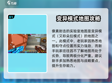 像素射击实验室🔥枪战对战教程来啦！速学致胜技巧➡截图2