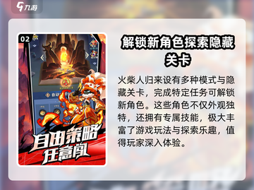 火柴人归来😎超全兑换码礼包码大曝光！截图3