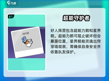 🎮鹅鸭杀手游角色全揭秘！🔥截图2