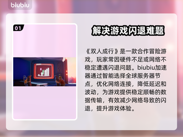 双人成行总闪退？❌解决方法在这里！🎮截图2