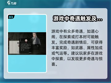 鬼谷八荒📖道心阁奇遇触发攻略✨必看！截图4