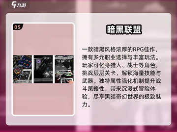 🔥暗黑风游戏TOP5下载来袭！🎮截图6