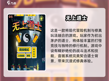 🔥2025火爆道士游戏大全，玩转开门睡觉新潮流！🎮截图6