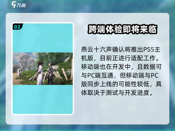 燕云十六声端游上线时间🔥超劲爆游戏体验不容错过！截图3