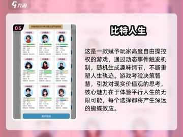 🔥2025最火人生模拟游戏合集🎮轻松get幸福人生体验！截图6