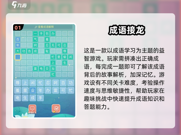 🔥四字词语游戏合集💥2025年超有趣玩法等你来挑战！截图2