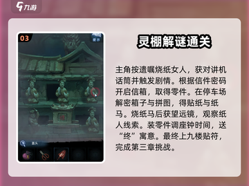 🎮纸嫁衣8第三章通关秘籍大公开！截图4