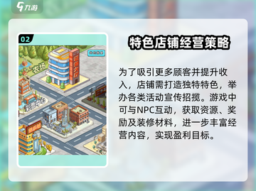 进击的商业街🔥超全玩法大揭秘！游戏技巧一网打尽截图3