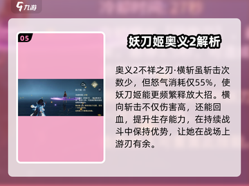 永劫无间手游妖刀姬🔥超强解析来了！💥截图6