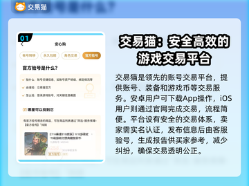 游戏账号买卖平台推荐🔥安全又靠谱！🎮截图2