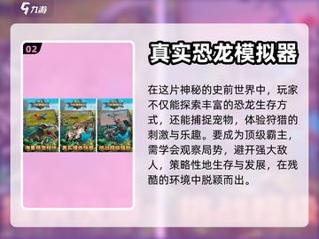 🦖2022超🔥恐龙发育游戏推荐🦖截图3