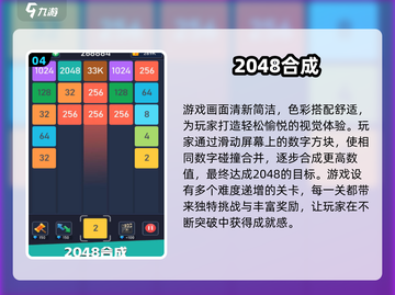 🔥2048游戏合集2025🔥超多新玩法等你挑战！🎮截图5
