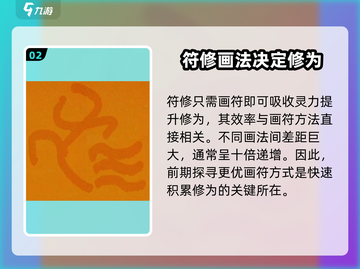 了不起的修仙模拟器🔥符修功法获取攻略来了！截图3