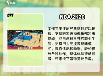 🔥2025最火NBA2K手游榜单来了！🎮🏆截图3
