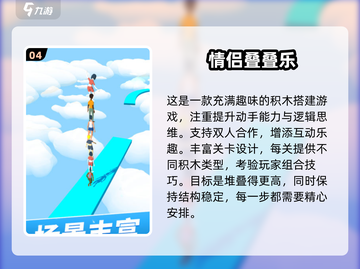 💘情侣必玩双人手游TOP榜2025🔥截图5